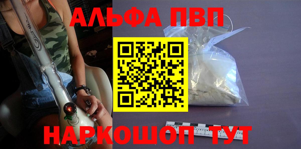 Альфа ПВП  A PVP мука  Alfa_PVP Crystall  Вход с VPN  Железноводск  A-PVP СК 