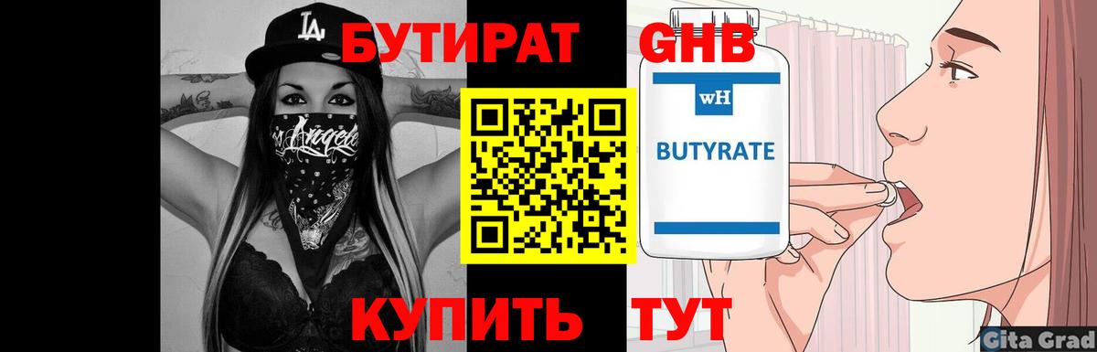 Железноводск  БУТИРАТ 99%  Бутират  Вход с VPN 
