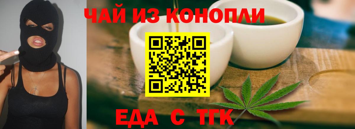Печенье с ТГК марихуана  Вход с VPN  Железноводск 