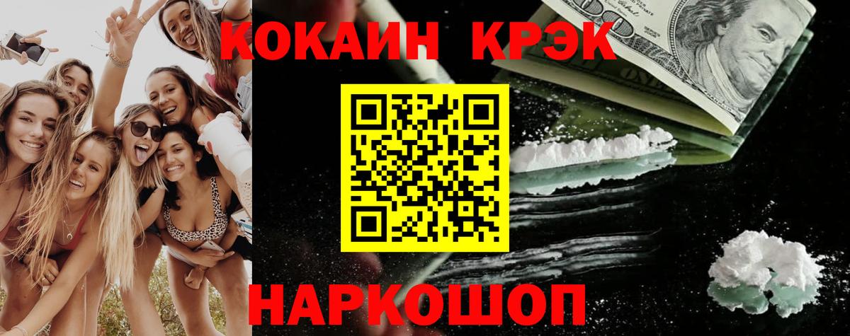 Железноводск  COCAIN VHQ  Вход с VPN 