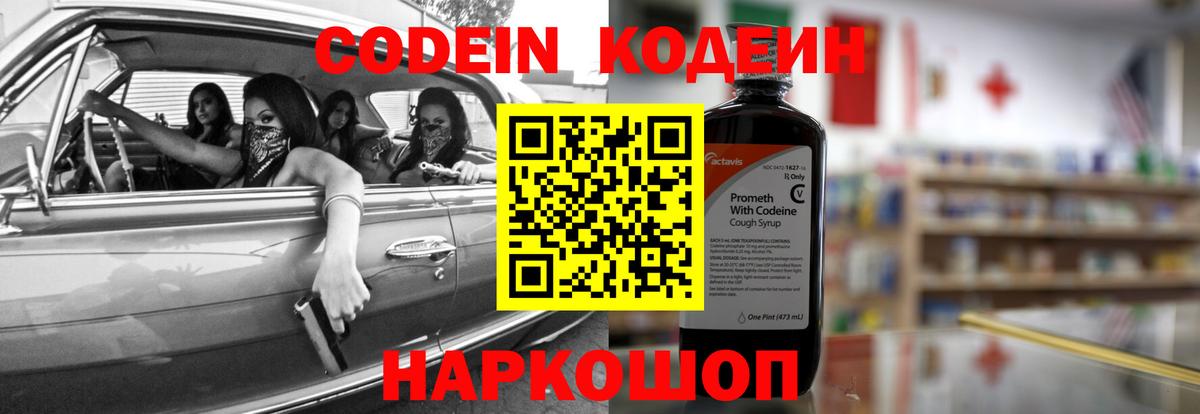 Железноводск  Кодеин Purple Drank  Вход с VPN  Кодеиновый сироп Lean Purple Drank 