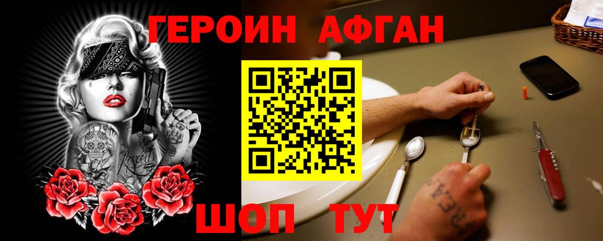 Героин  Героин хмурый  Вход с VPN  Железноводск 