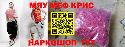 мяу мяу кристалл Иваново
