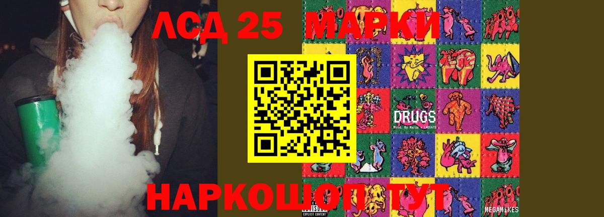 LSD-25 экстази ecstasy Железноводск