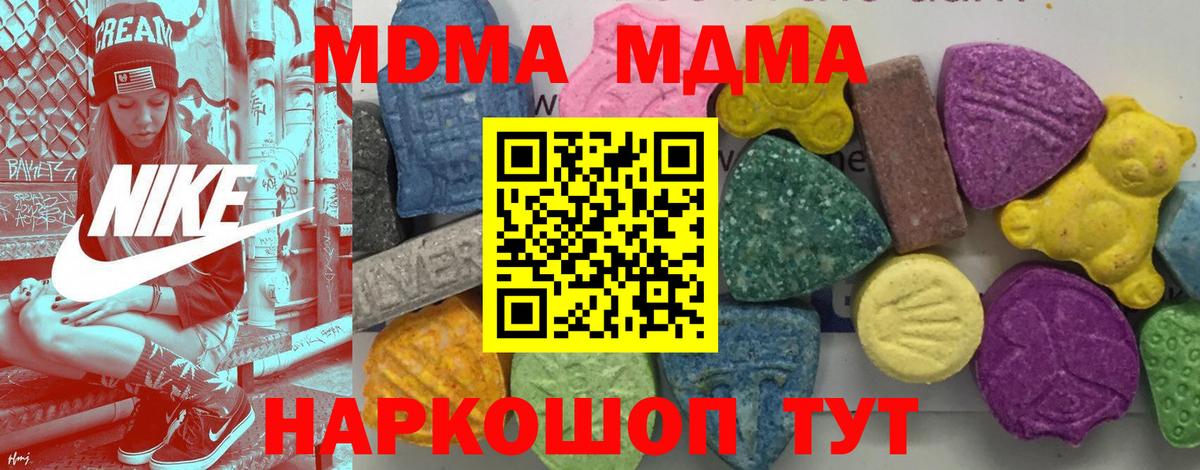 МДМА  MDMA молли  Вход с VPN  Железноводск 
