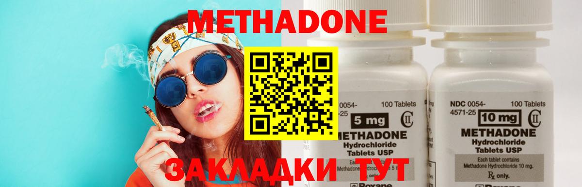 МЕТАДОН methadone  Вход с VPN  Железноводск 