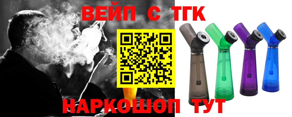 ТГК вейп Железноводск